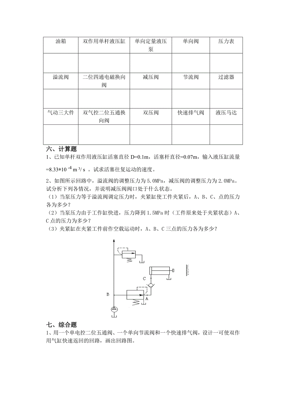 液压与气动技术.doc_第4页