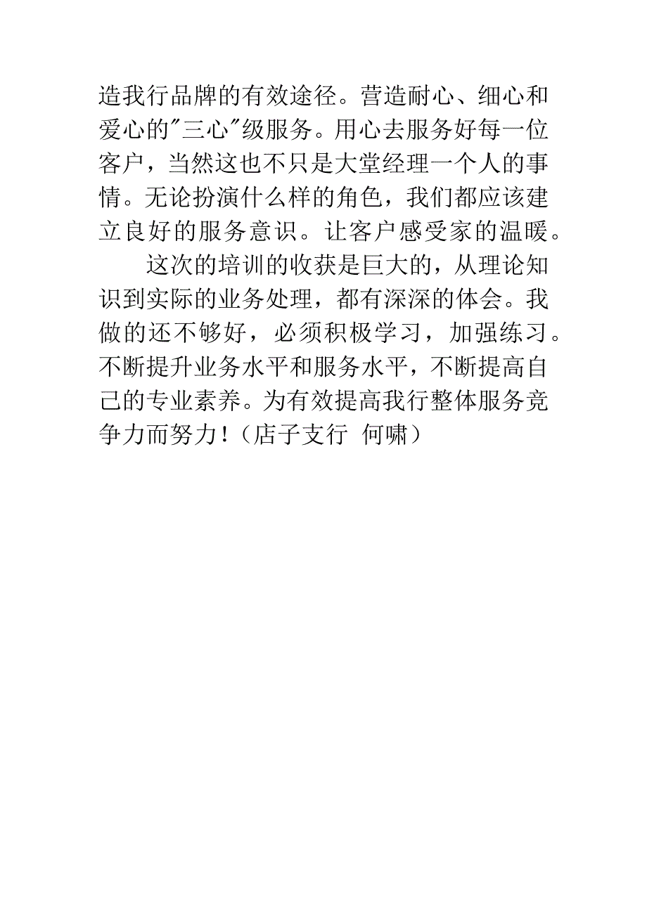 大堂经理服务提升培训心得.docx_第3页