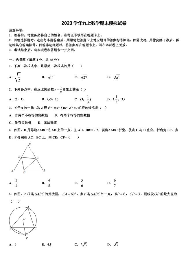 2023学年广东省肇庆端州区七校联考数学九上期末复习检测模拟试题含解析.doc