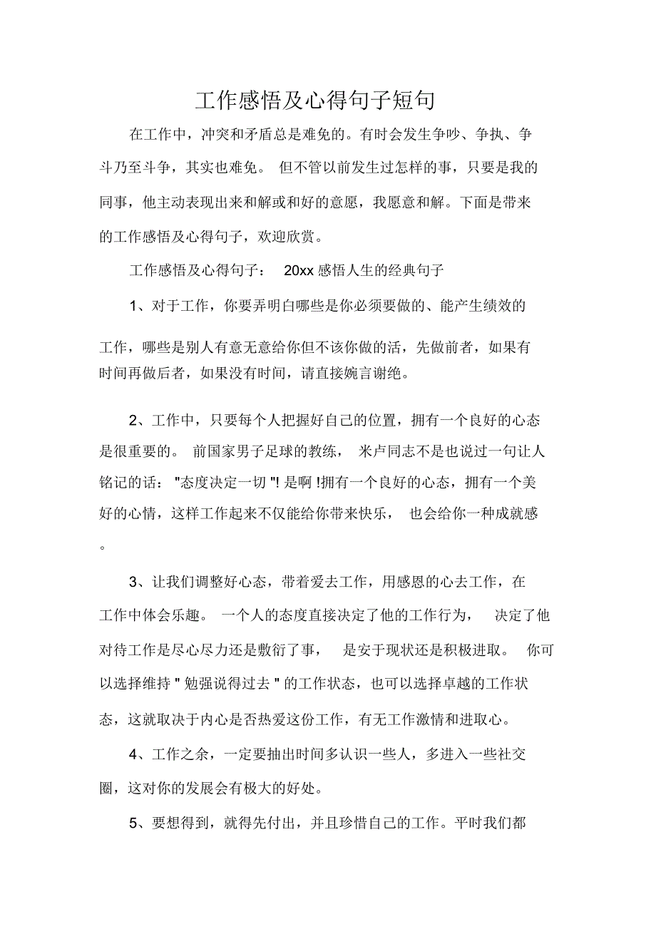 工作感悟及心得句子短句_第1页