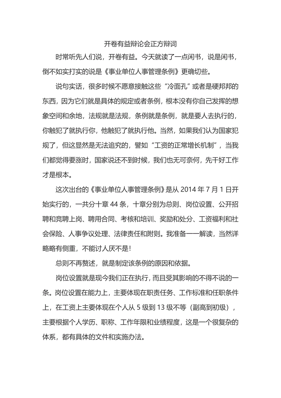 开卷有益辩论会正方辩词_第1页