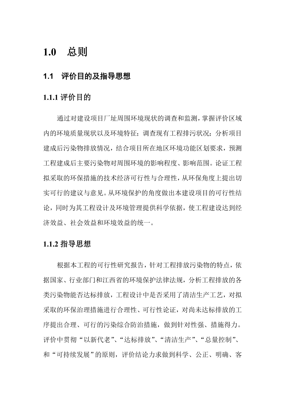 年产10万吨经济规模纸板生产项目环境影响评估报告.doc_第3页