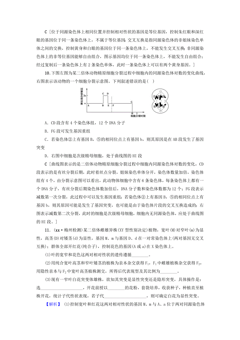 2022年高三生物一轮复习第7单元第1讲基因突变和基因重组分层训练新人教版必修_第4页