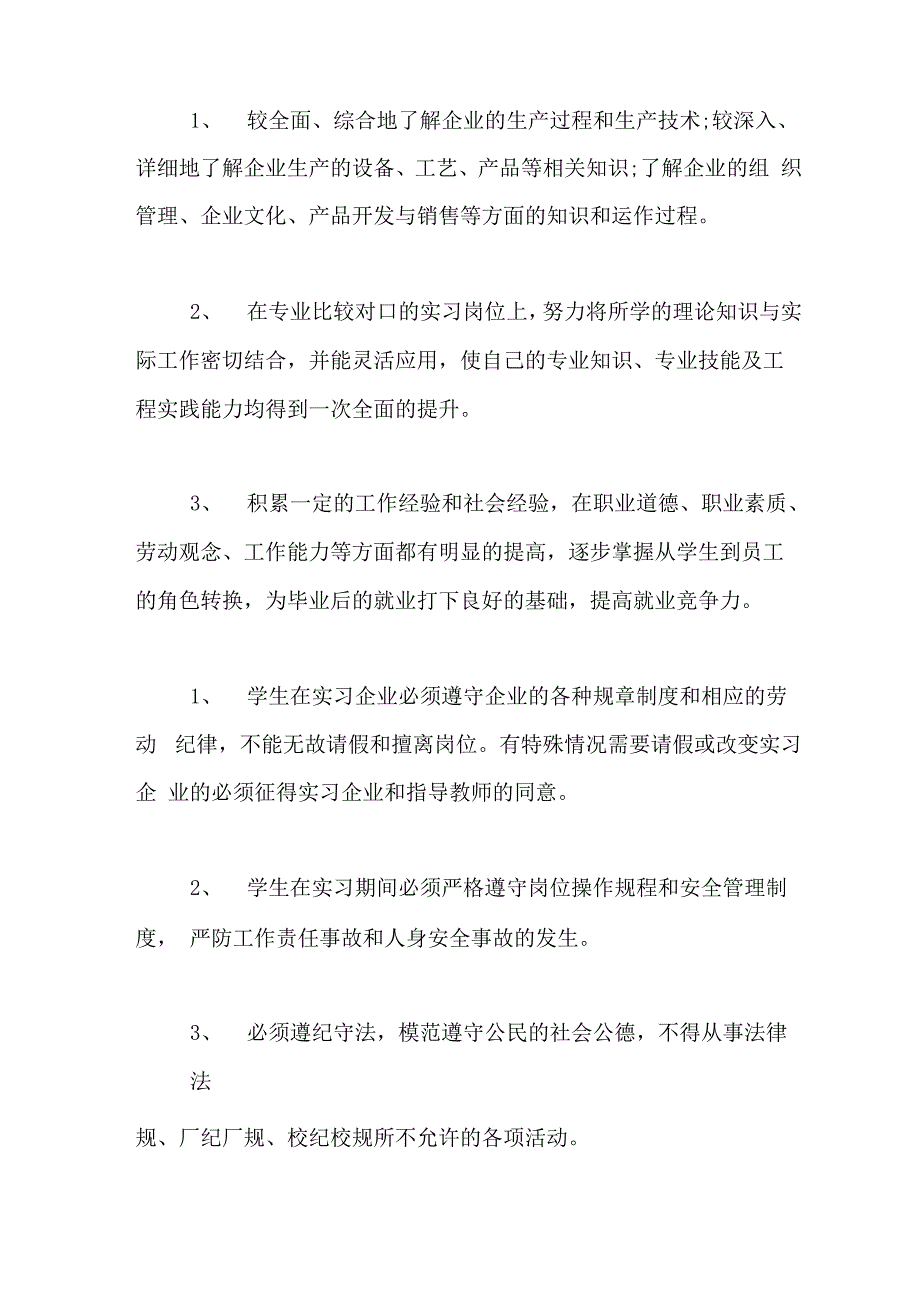 生产实习目的及要求_第3页