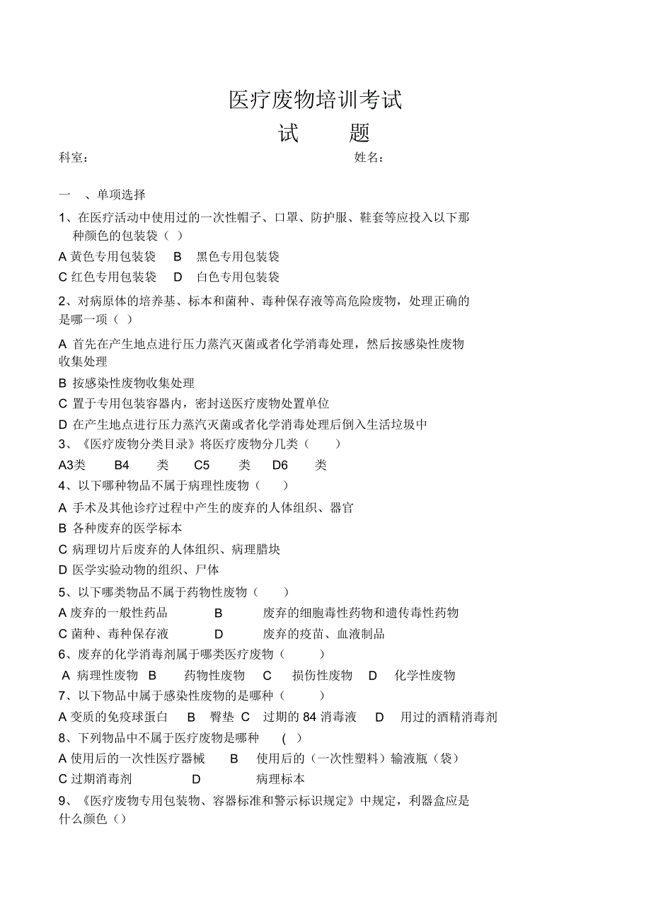 医疗废物考试题及答案_第1页