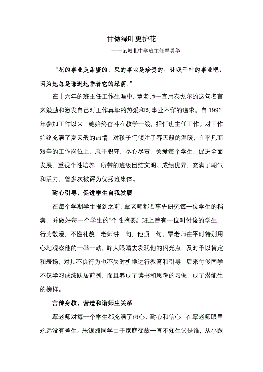 甘做绿叶更护花(1).doc_第1页