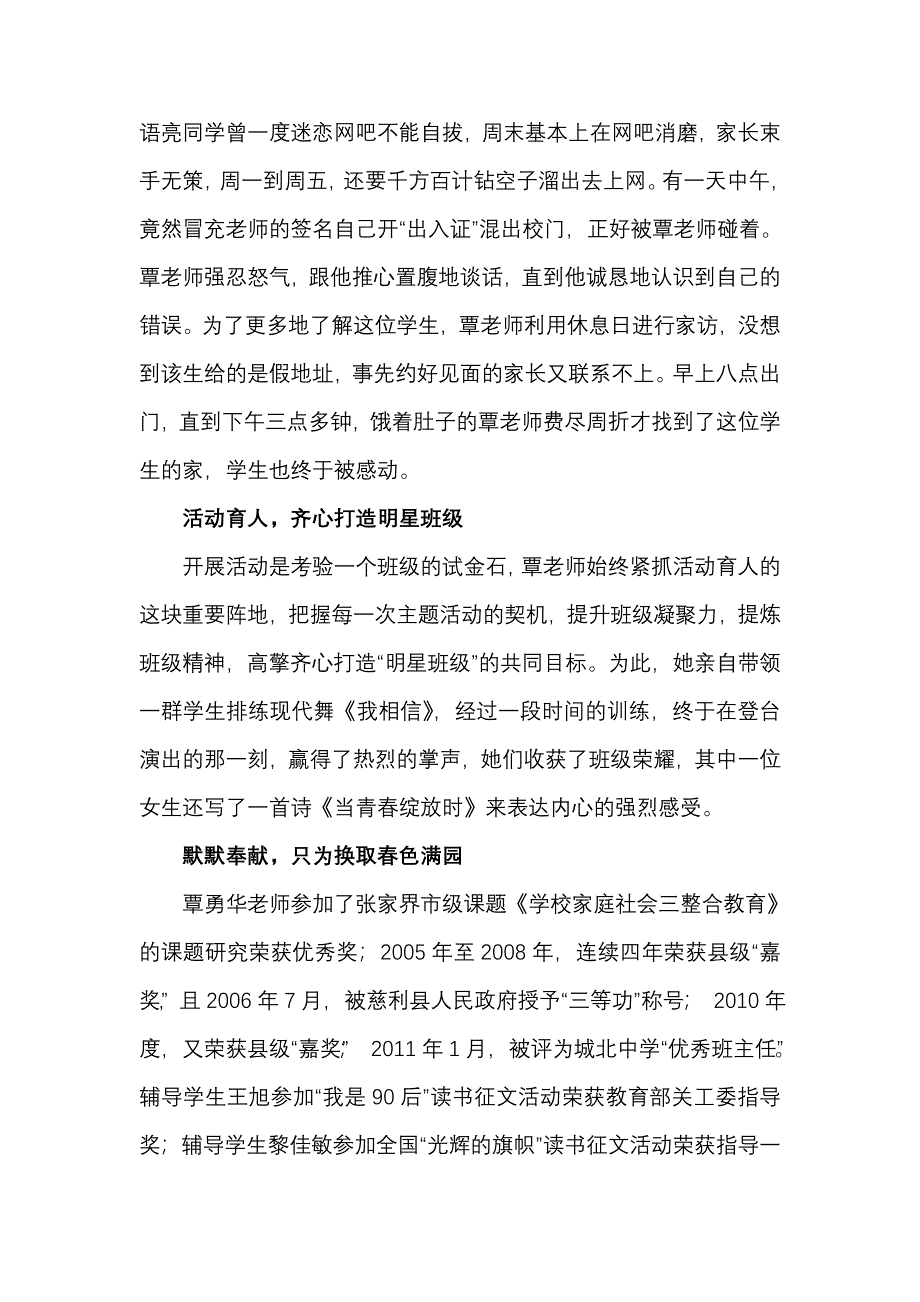 甘做绿叶更护花(1).doc_第3页