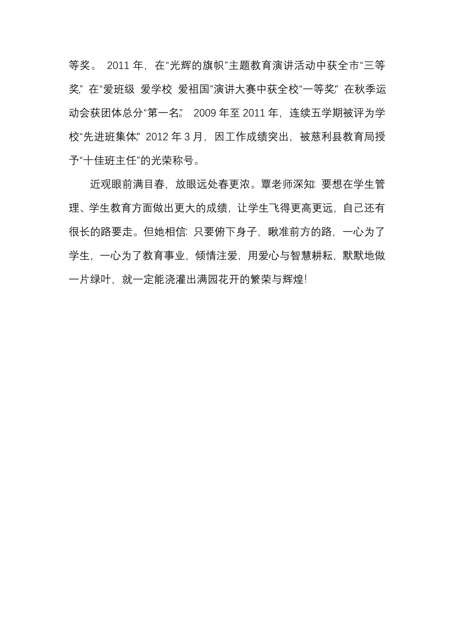 甘做绿叶更护花(1).doc_第4页