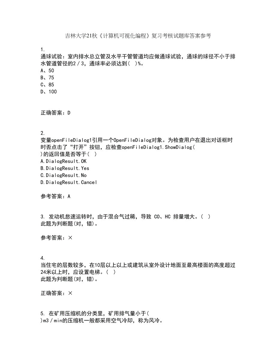 吉林大学21秋《计算机可视化编程》复习考核试题库答案参考套卷88_第1页