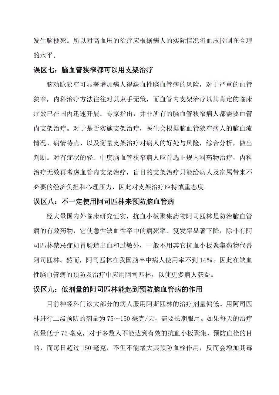 脑卒中误区 (2).doc_第3页