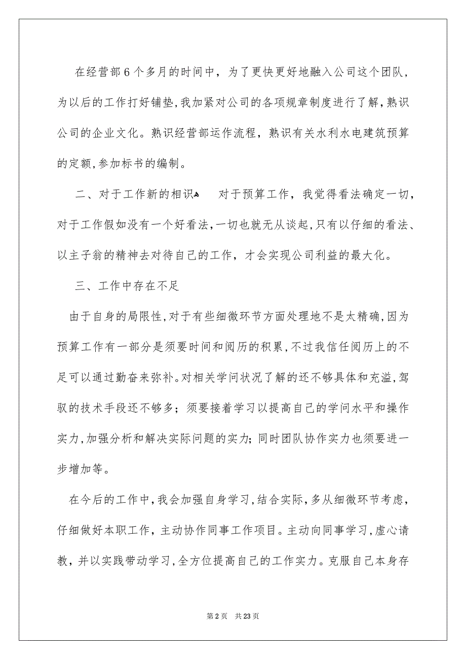 好用的个人的述职报告集合6篇_第2页