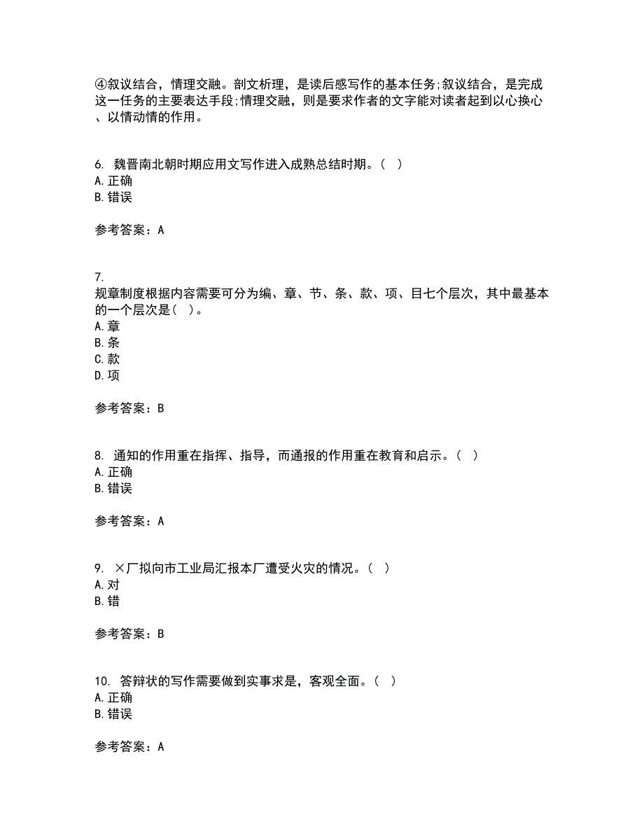 大连理工大学22春《应用写作》综合作业一答案参考52_第2页