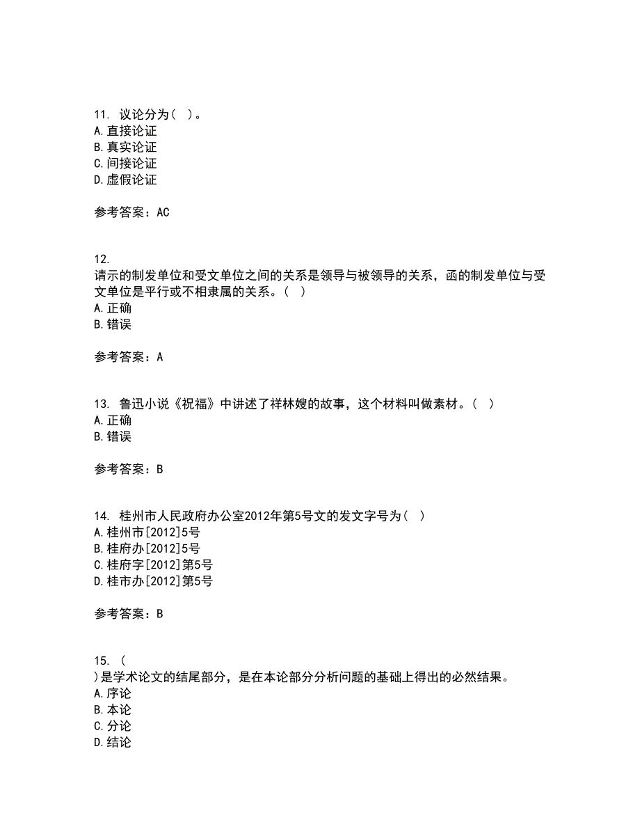 大连理工大学22春《应用写作》综合作业一答案参考52_第3页