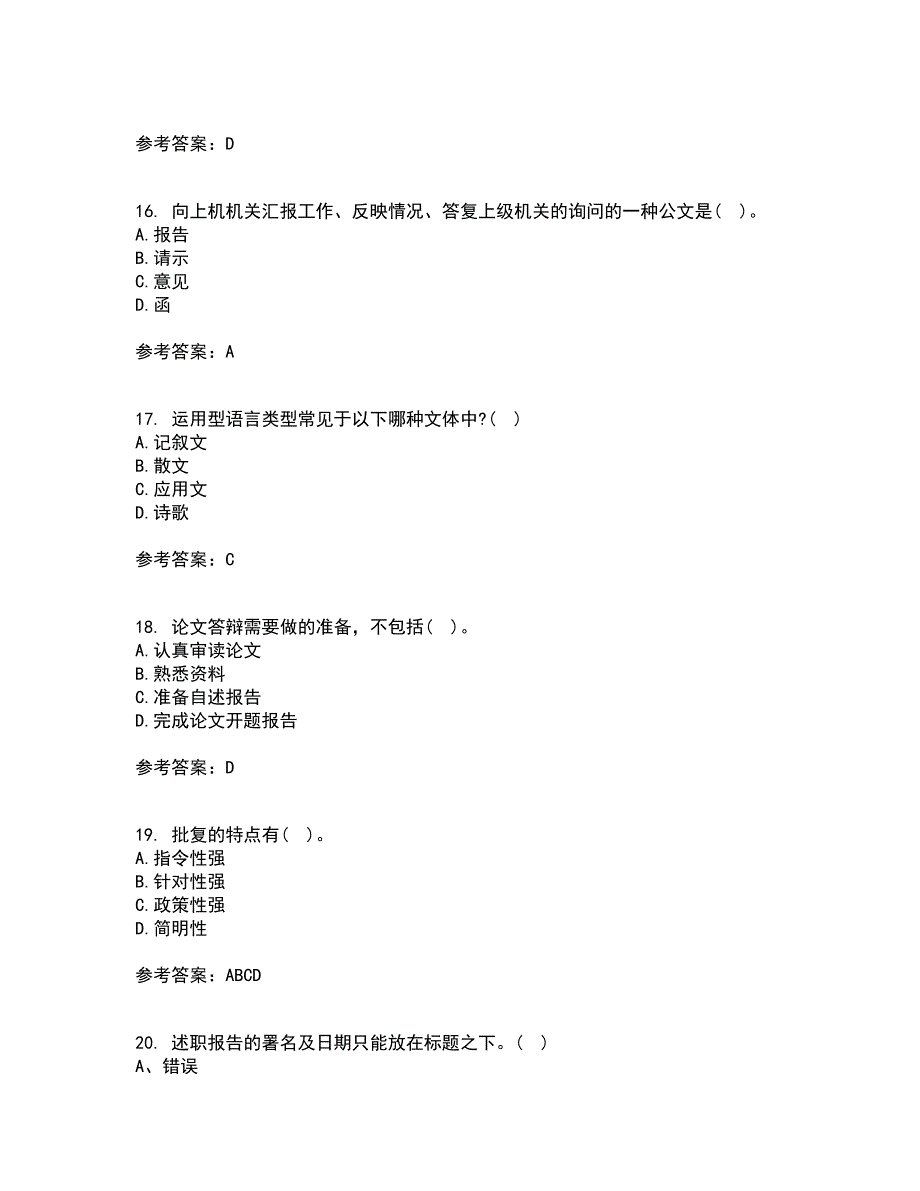 大连理工大学22春《应用写作》综合作业一答案参考52_第4页