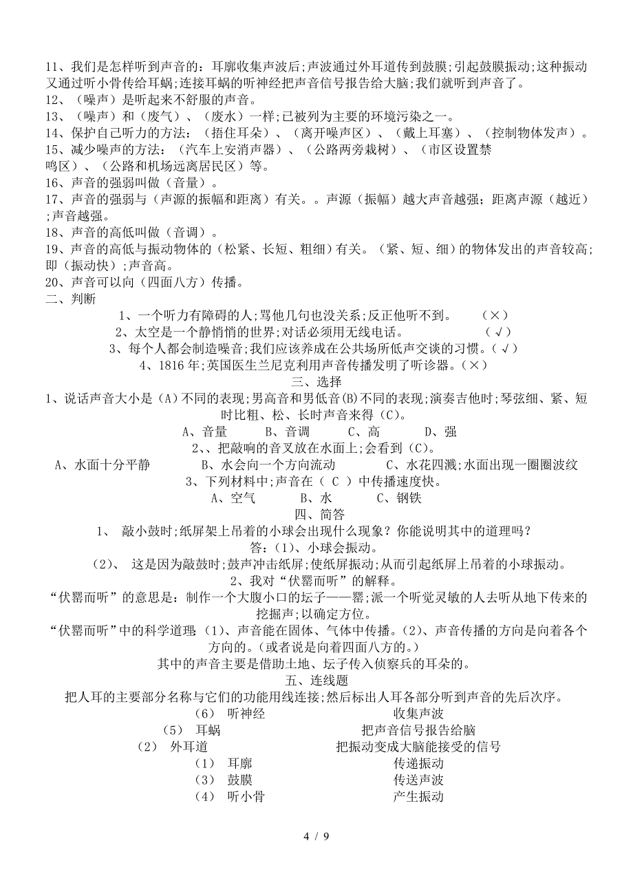 苏教版四年级上册科学各单元知识点及试题.doc_第4页