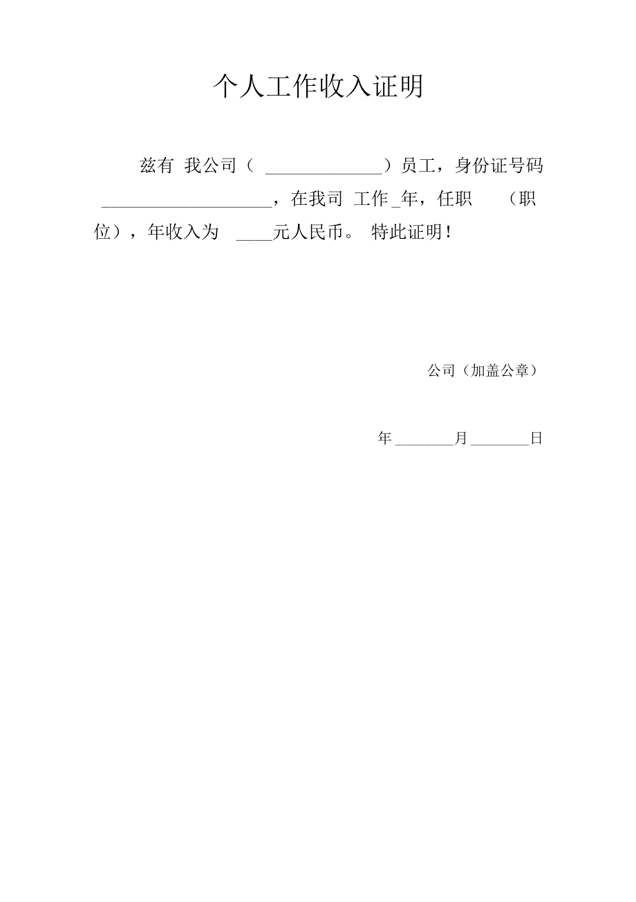 工作收入证明范本【几张全】-工作收入证明_第3页