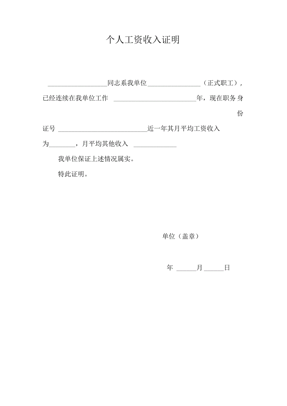 工作收入证明范本【几张全】-工作收入证明_第4页