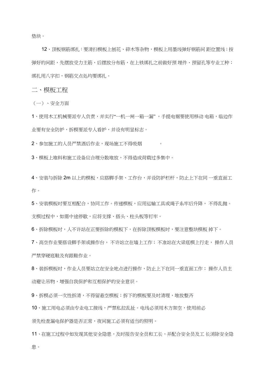 主体结构施工安全技术交底_第3页