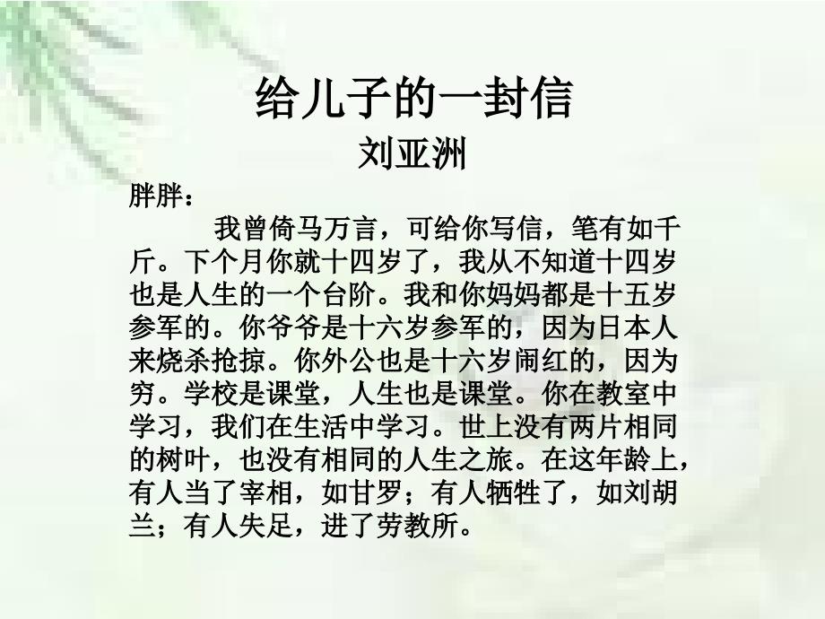 给儿子的一封信课件5_第3页