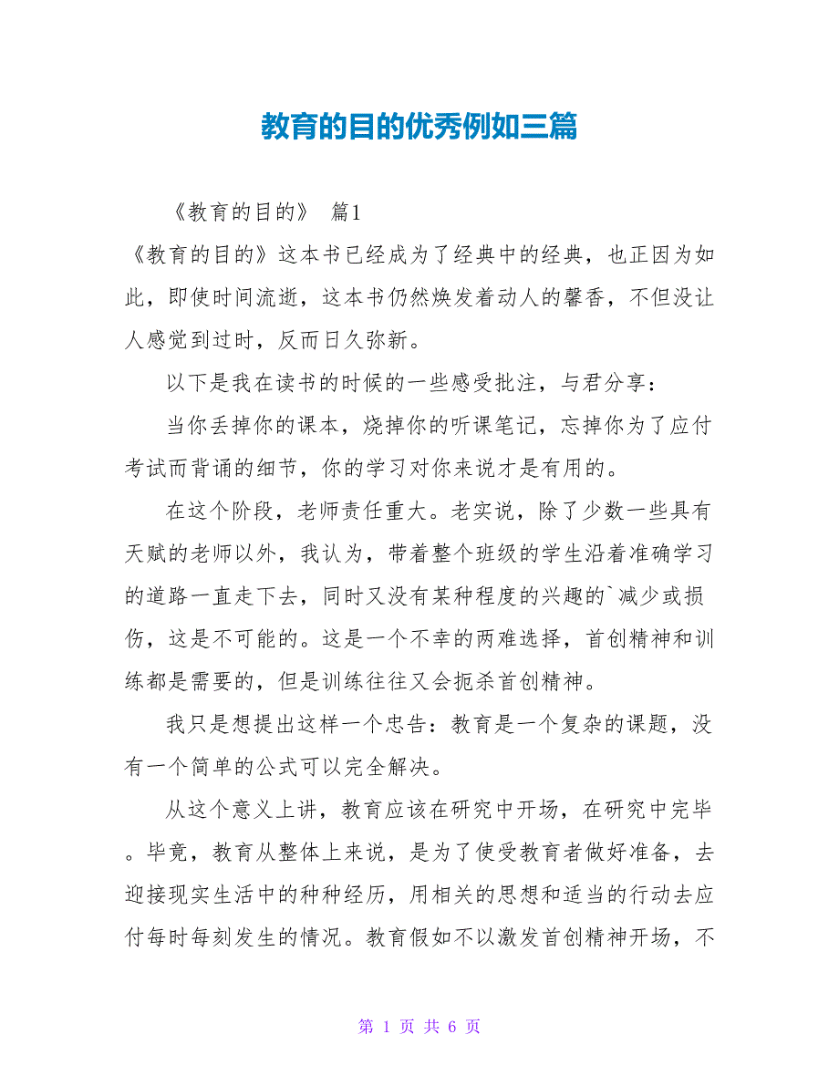 教育的目的读后感优秀示例三篇_第1页