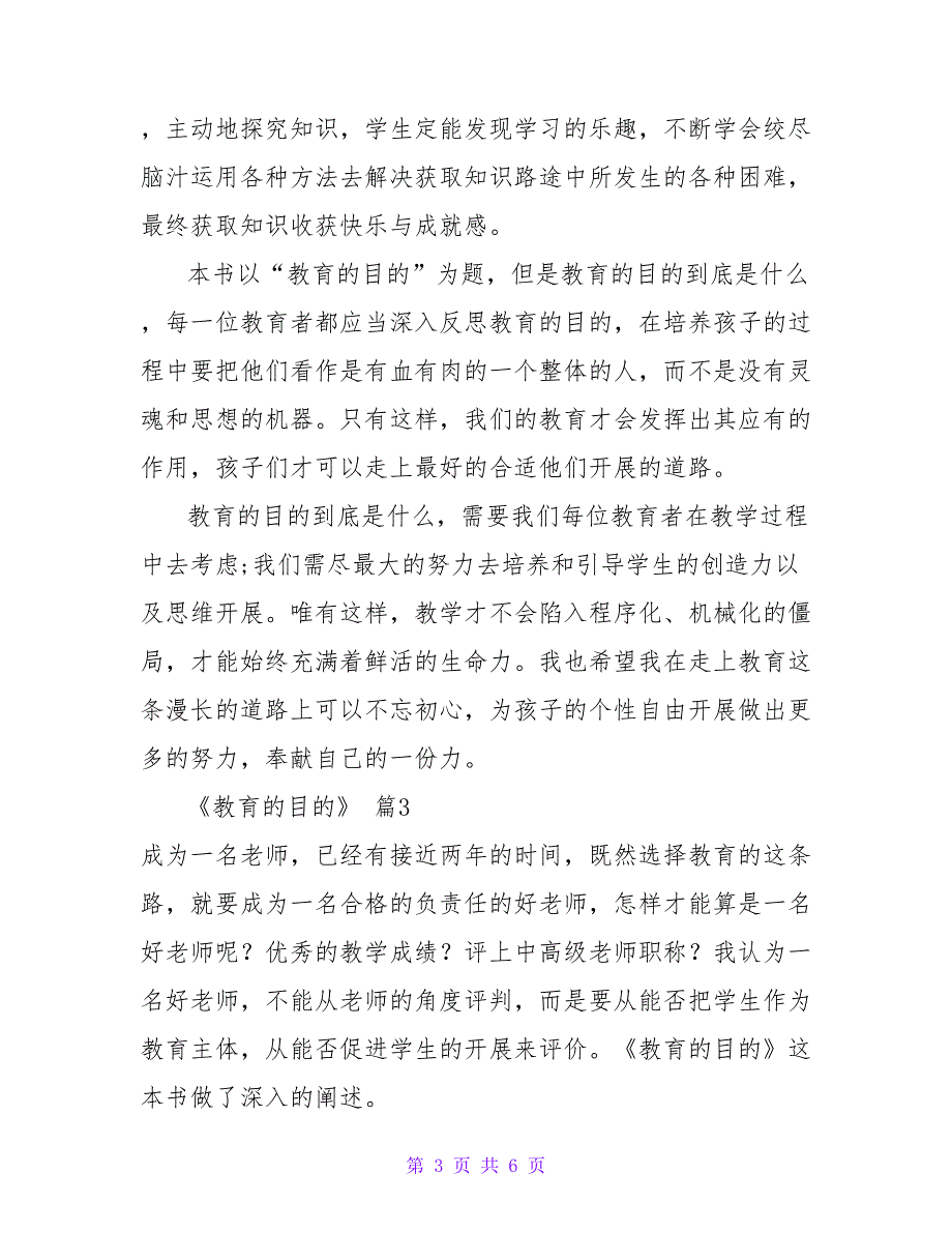 教育的目的读后感优秀示例三篇_第3页