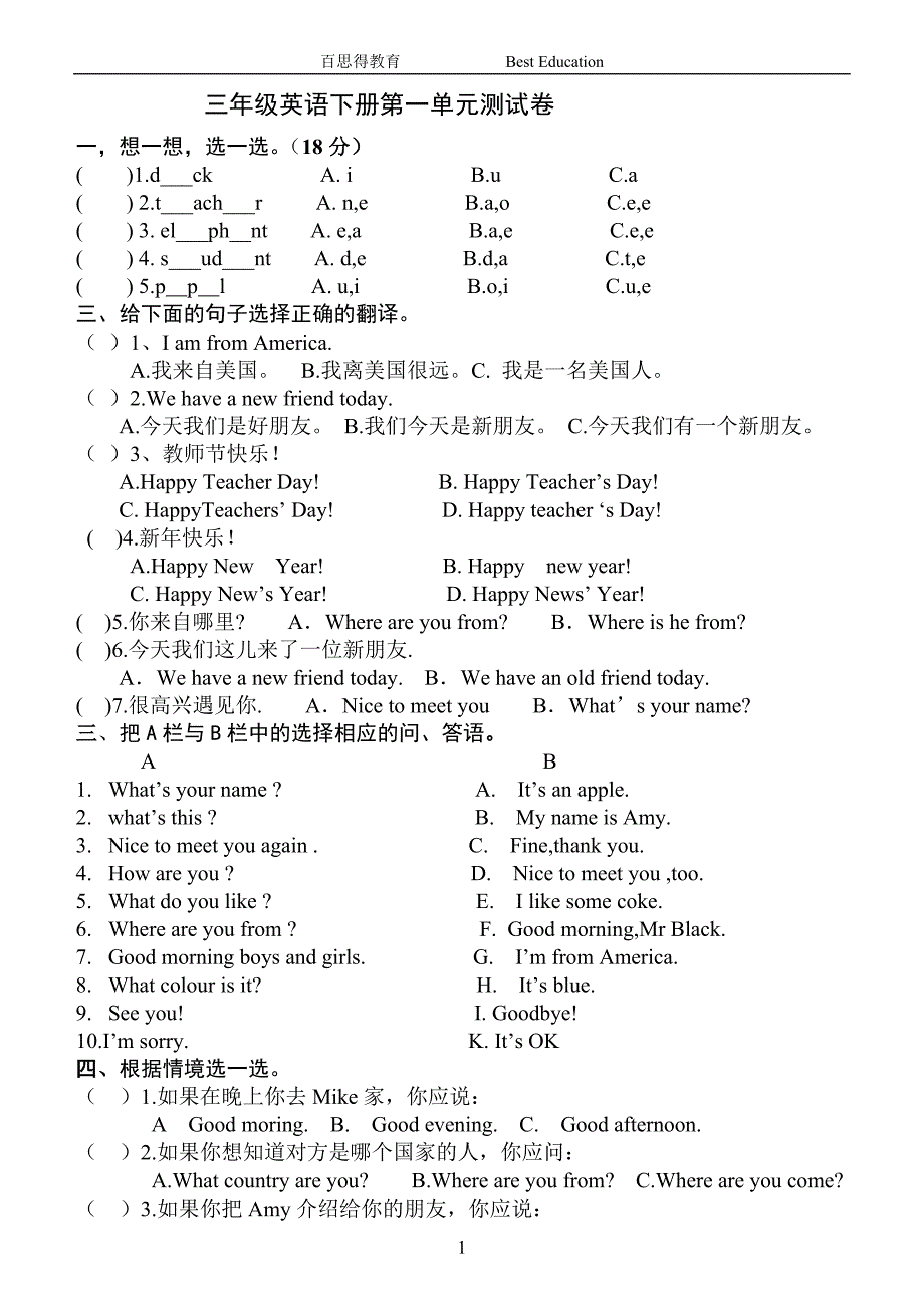 小学pep英语下册第一单元测试卷.doc_第1页