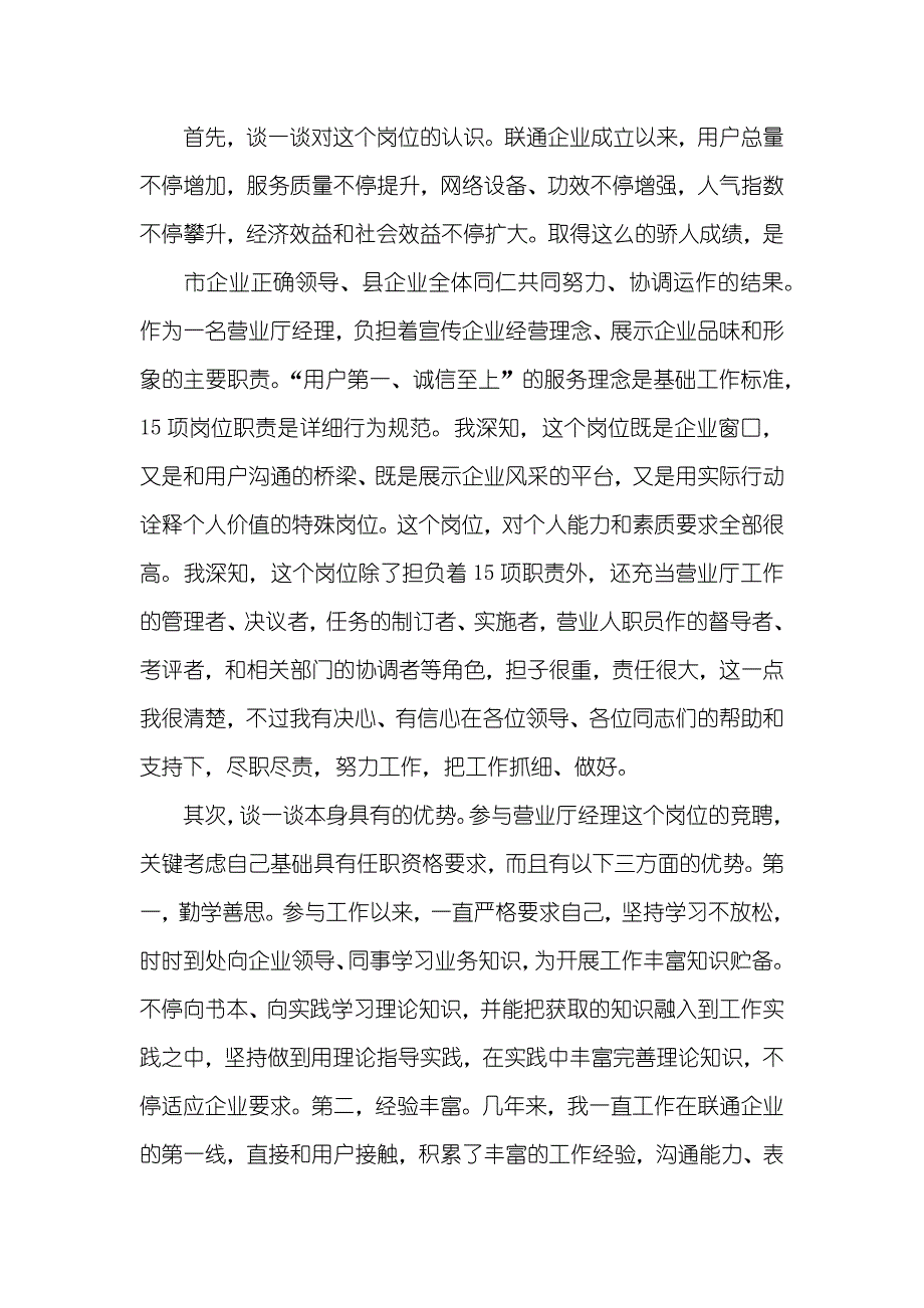 联通营业员竞聘汇报_第2页