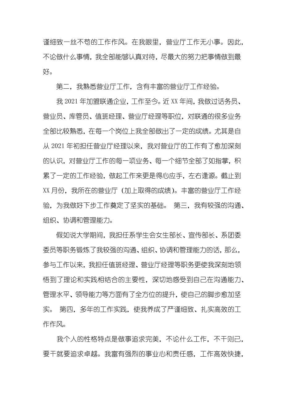 联通营业员竞聘汇报_第5页