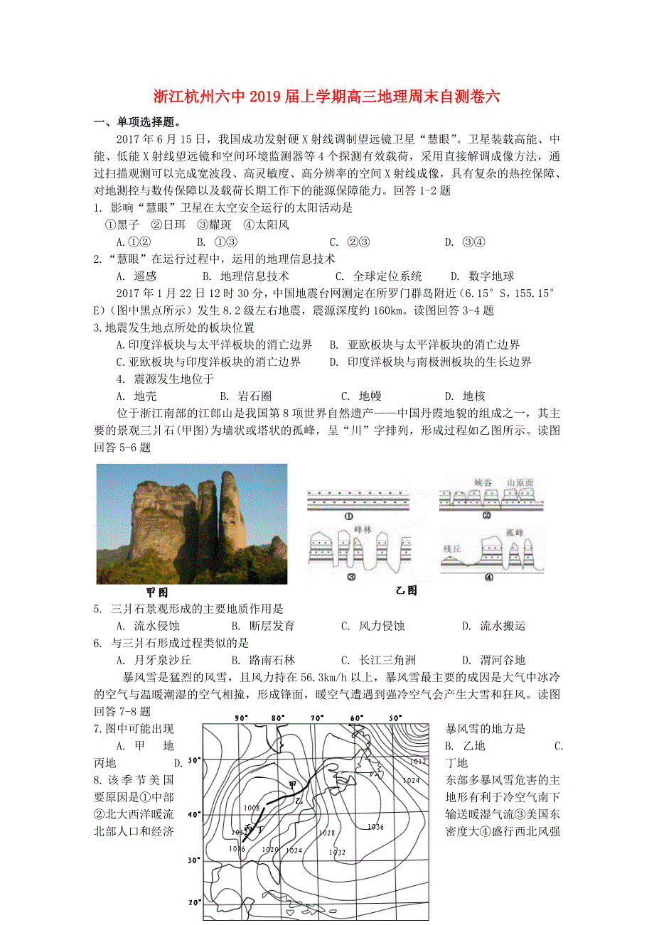 2023年浙江省杭州市六中届高三地理上学期周末自测卷六.doc_第1页