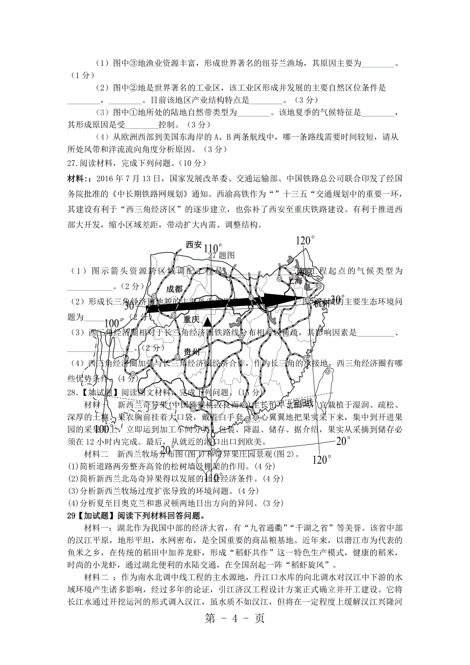 2023年浙江省杭州市六中届高三地理上学期周末自测卷六.doc_第4页