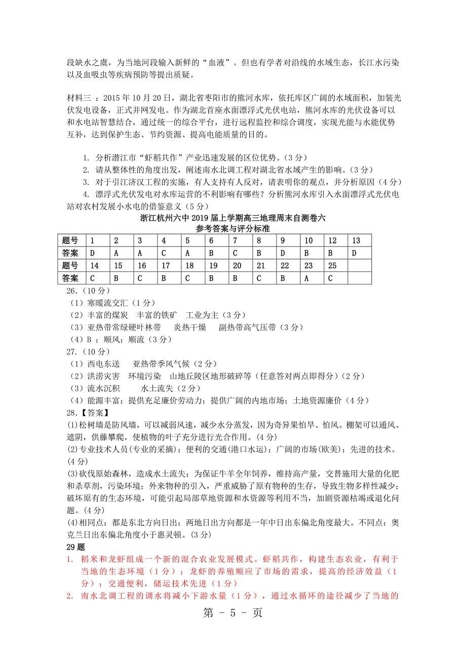 2023年浙江省杭州市六中届高三地理上学期周末自测卷六.doc_第5页