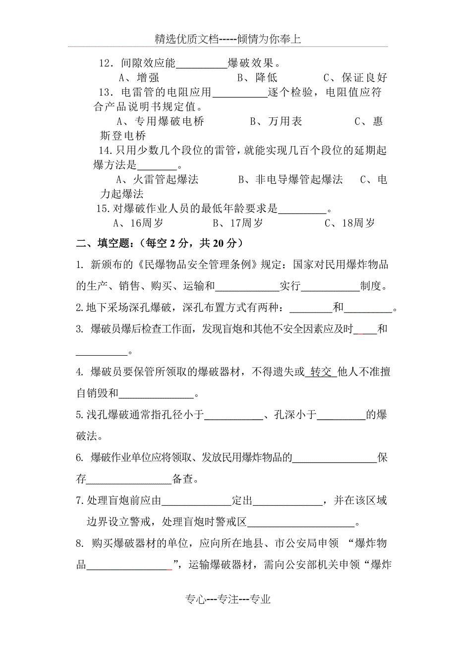 A卷(爆破员、安全员)_第2页