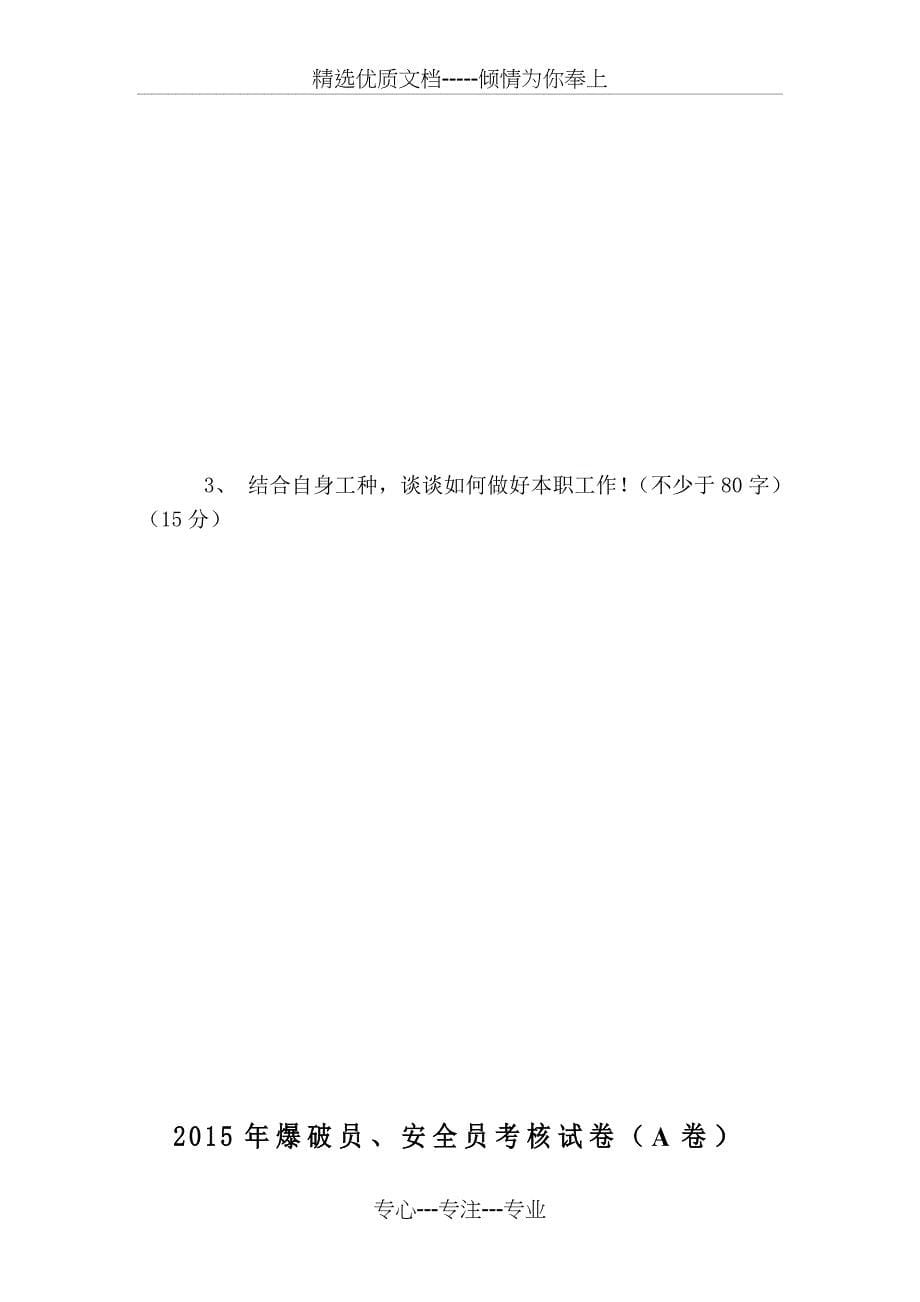 A卷(爆破员、安全员)_第5页