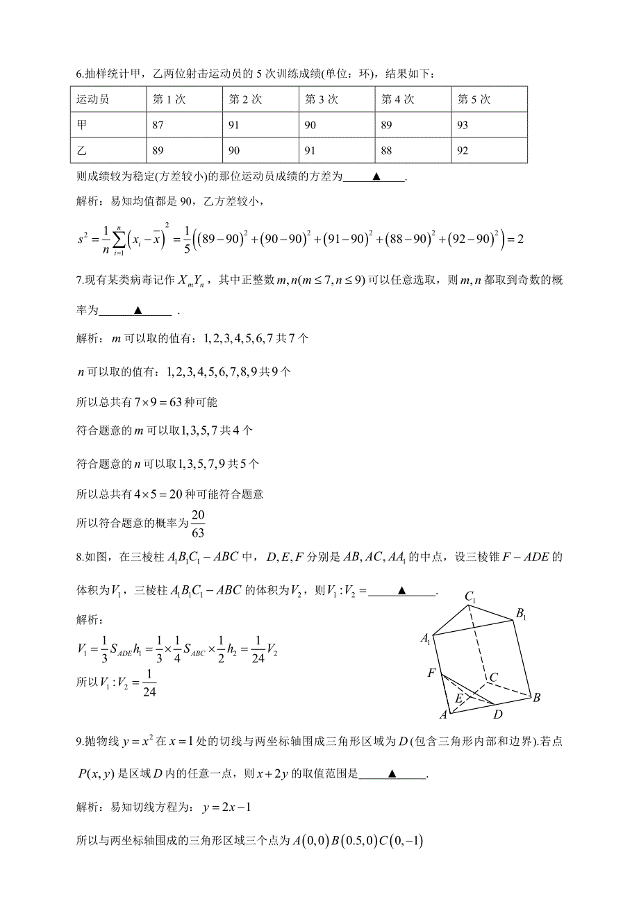 2013年高考数学(江苏卷)解析版Word版含答案(王琪).doc_第2页