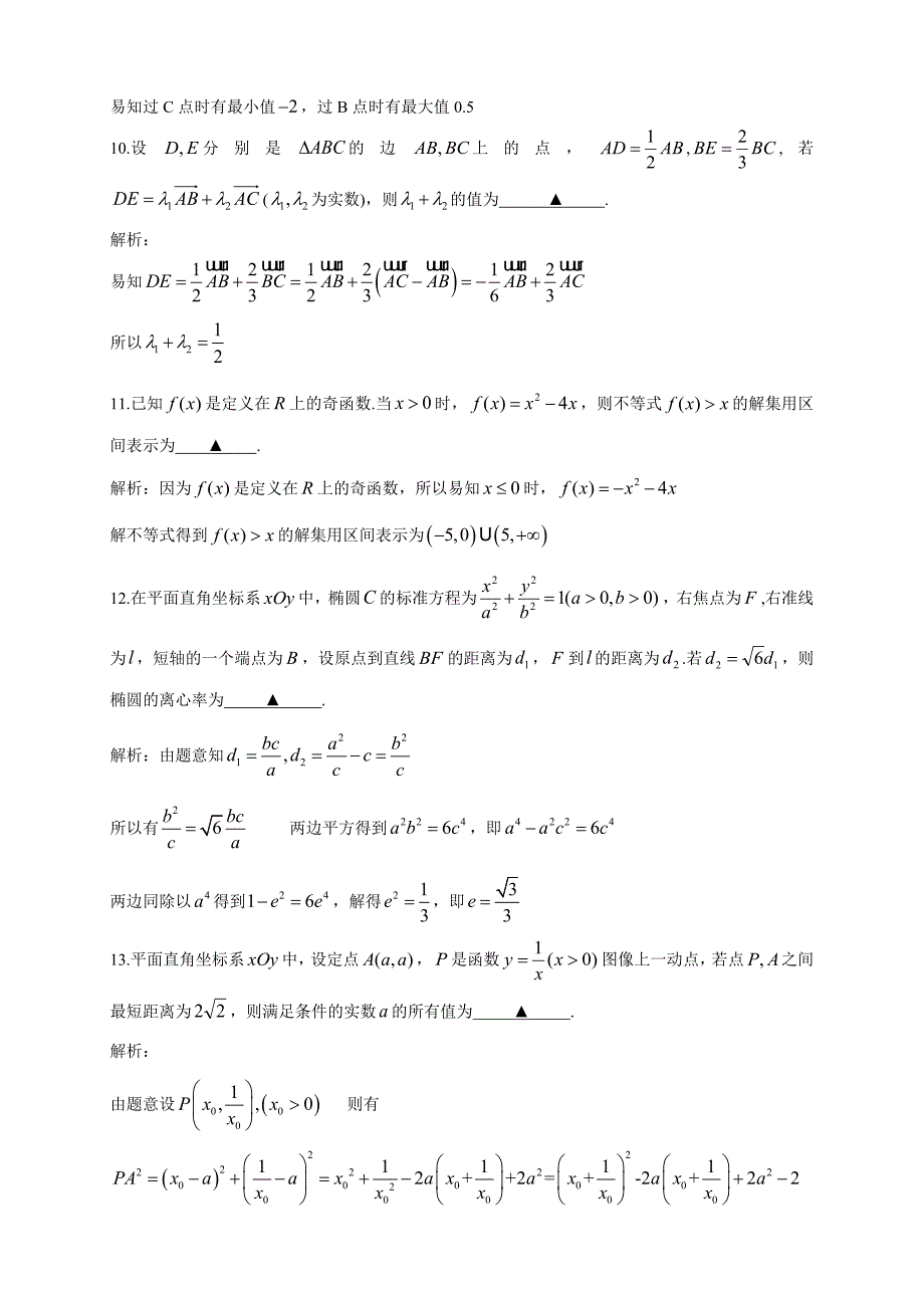 2013年高考数学(江苏卷)解析版Word版含答案(王琪).doc_第3页