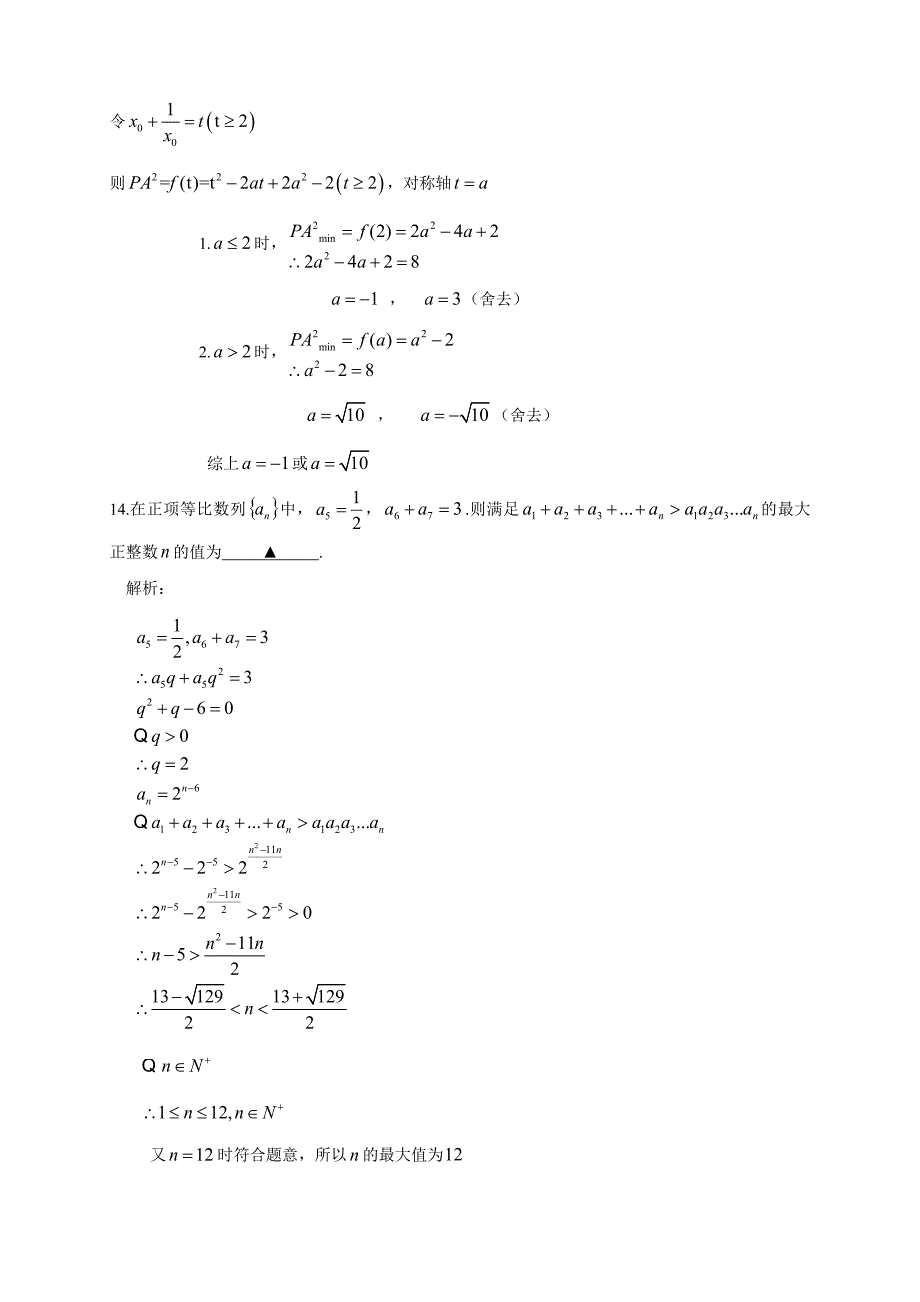 2013年高考数学(江苏卷)解析版Word版含答案(王琪).doc_第4页