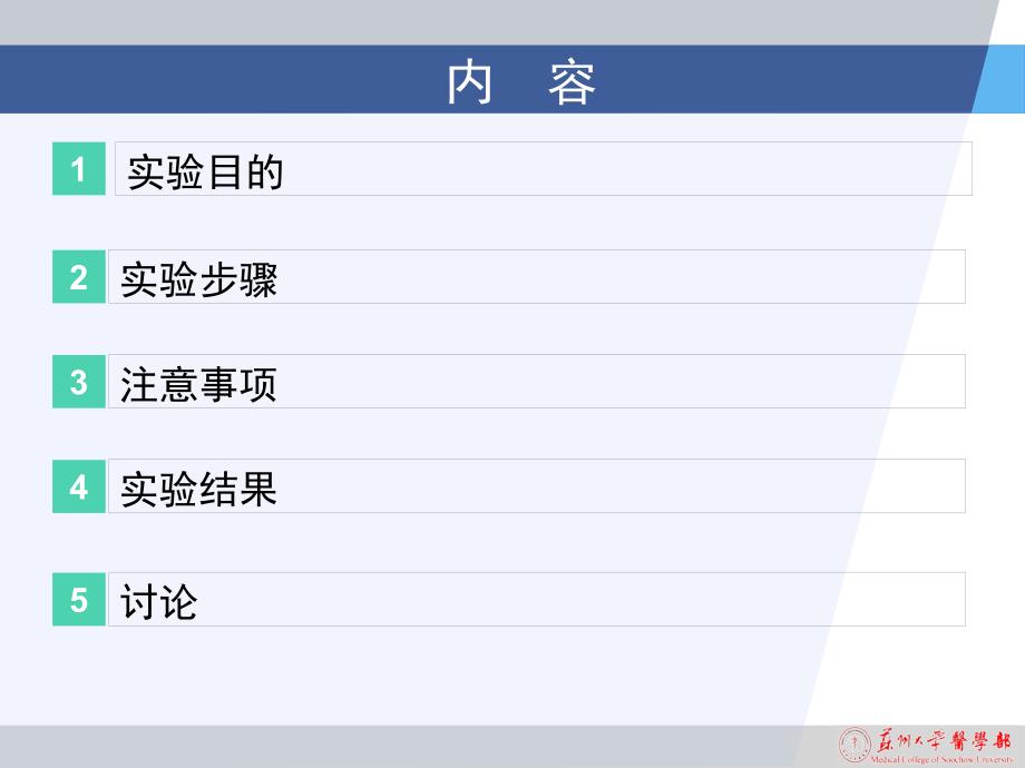 机能综合实验家兔肝功能不全_第2页