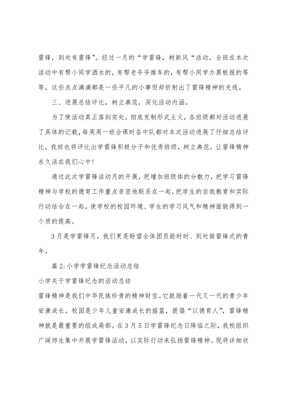 班主任学雷锋活动总结.docx_第2页