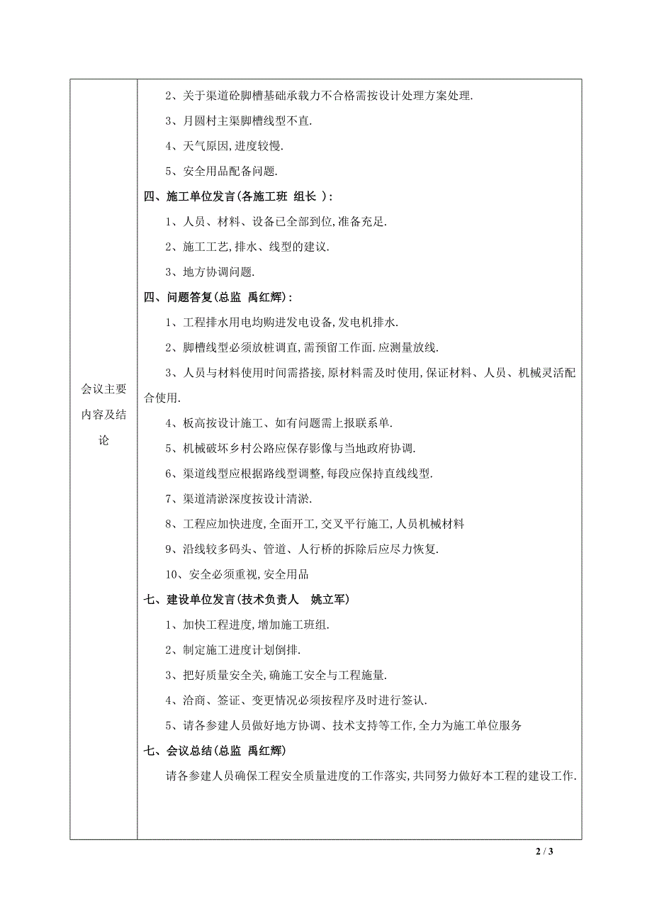 水利水电工程监理例会会议纪要[详细]_第2页