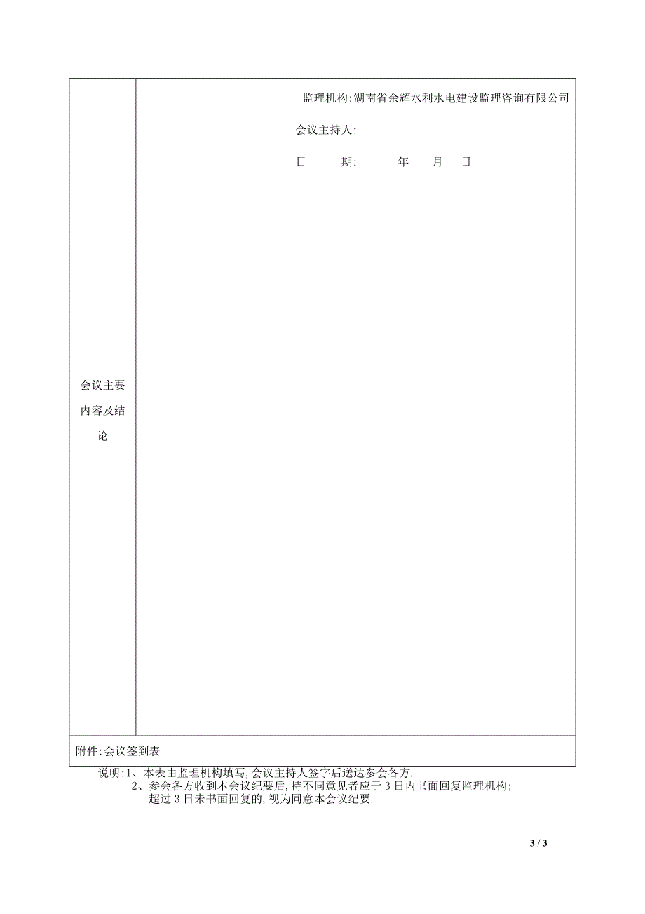水利水电工程监理例会会议纪要[详细]_第3页