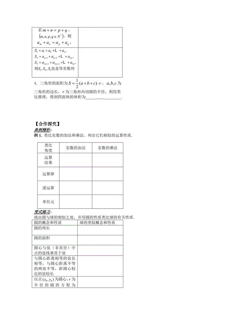 人教版 高中数学 选修22学案：2.1.1合情推理二_第2页