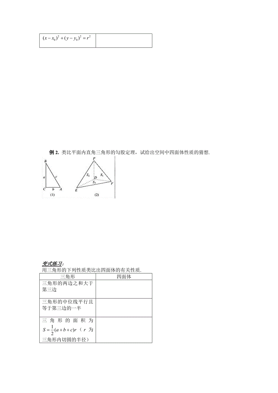 人教版 高中数学 选修22学案：2.1.1合情推理二_第3页