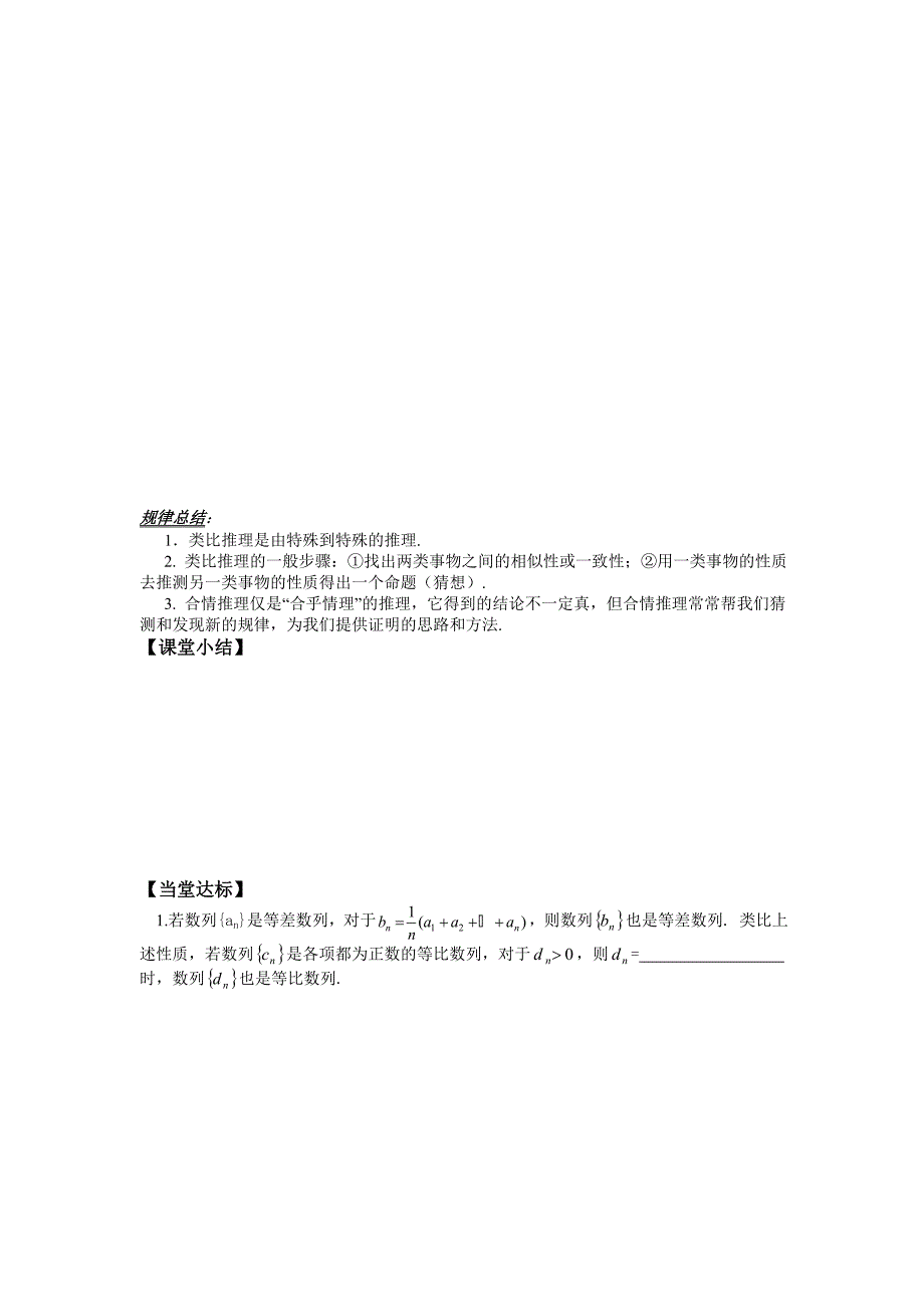 人教版 高中数学 选修22学案：2.1.1合情推理二_第4页