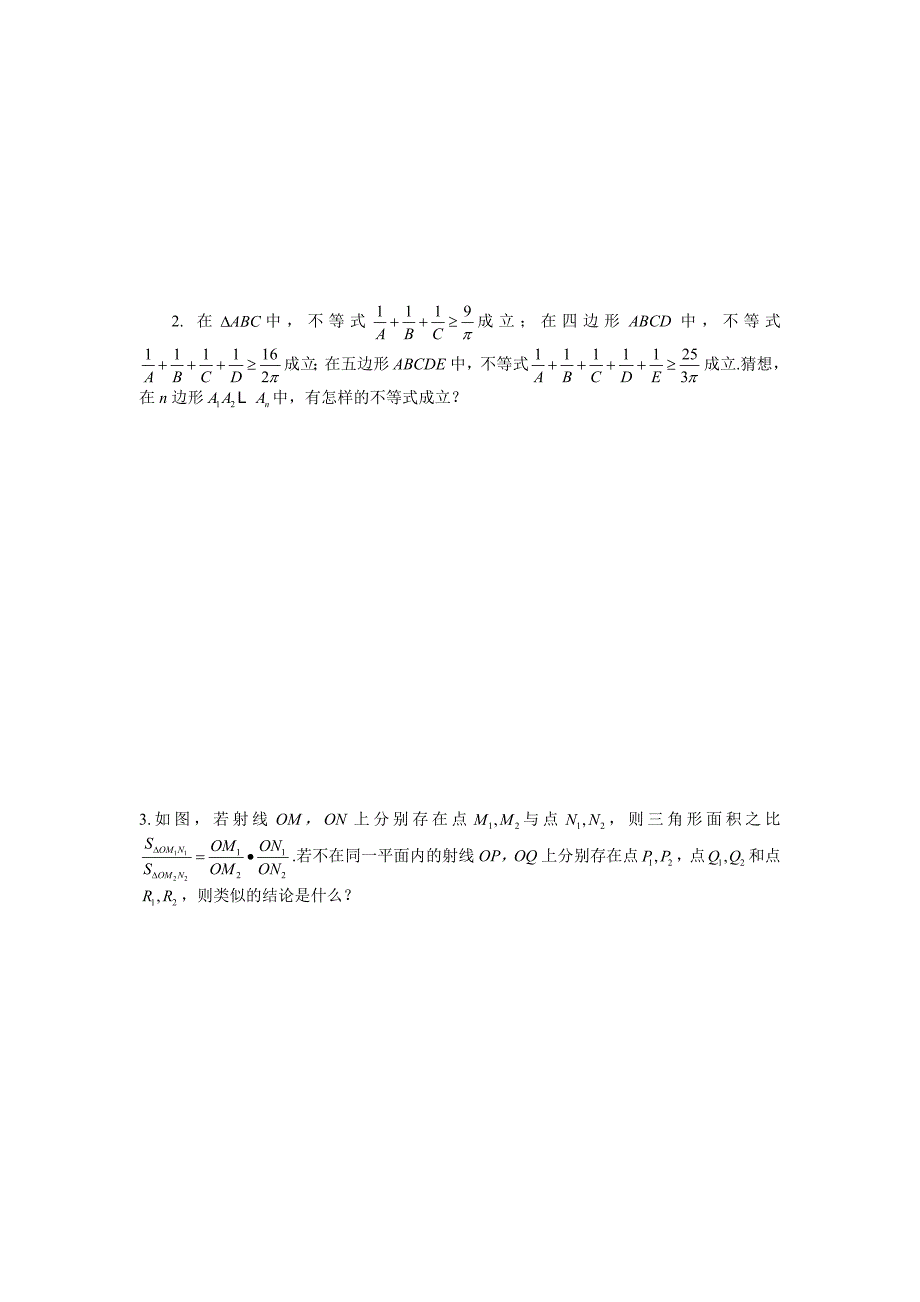 人教版 高中数学 选修22学案：2.1.1合情推理二_第5页