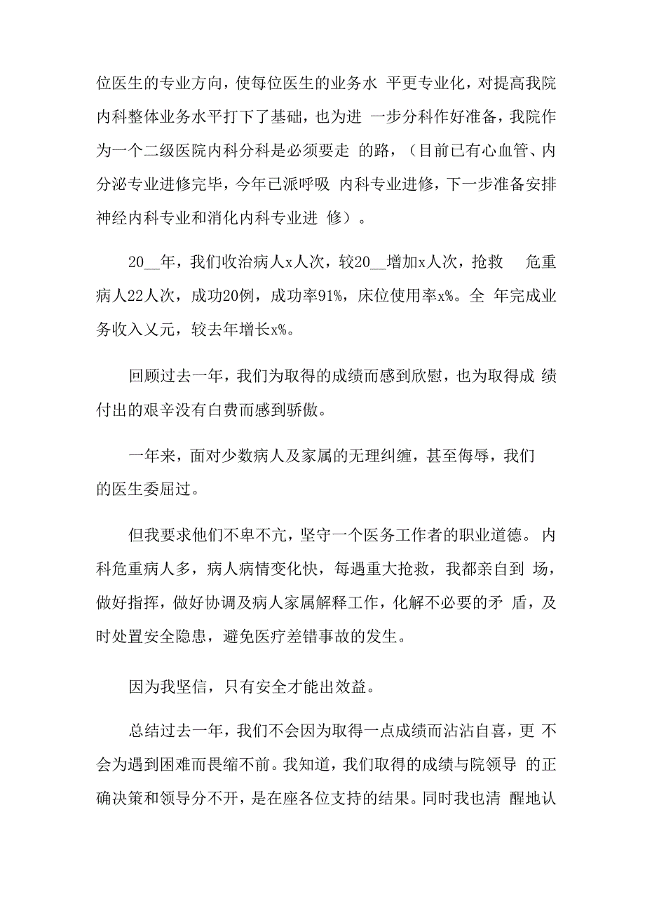 呼吸内科医生个人述职报告6篇_第2页