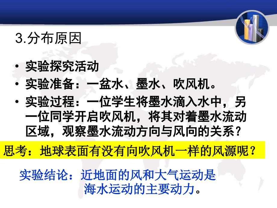 高一地理必修一优质课课件大规模的海水运动教学设计_第4页