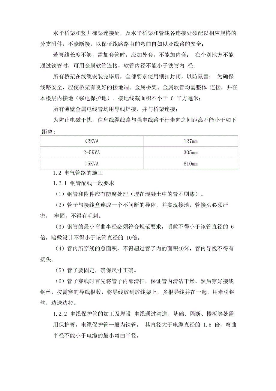 舞台音视频系统施工方案_第2页