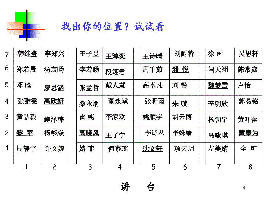 6.1.1有序数对M胡_第4页