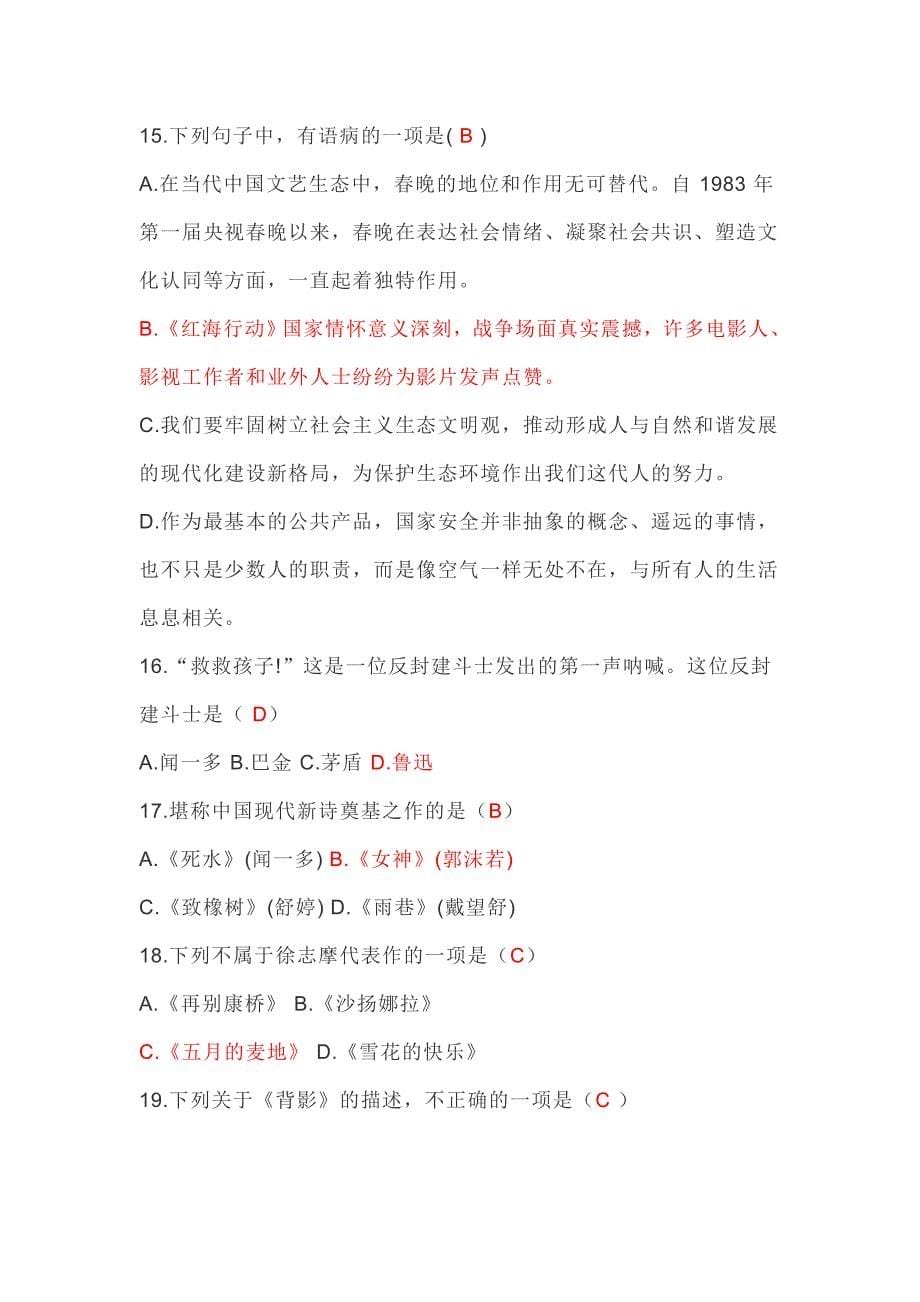 2018年江西教师招聘小学语文考试真题.doc_第5页