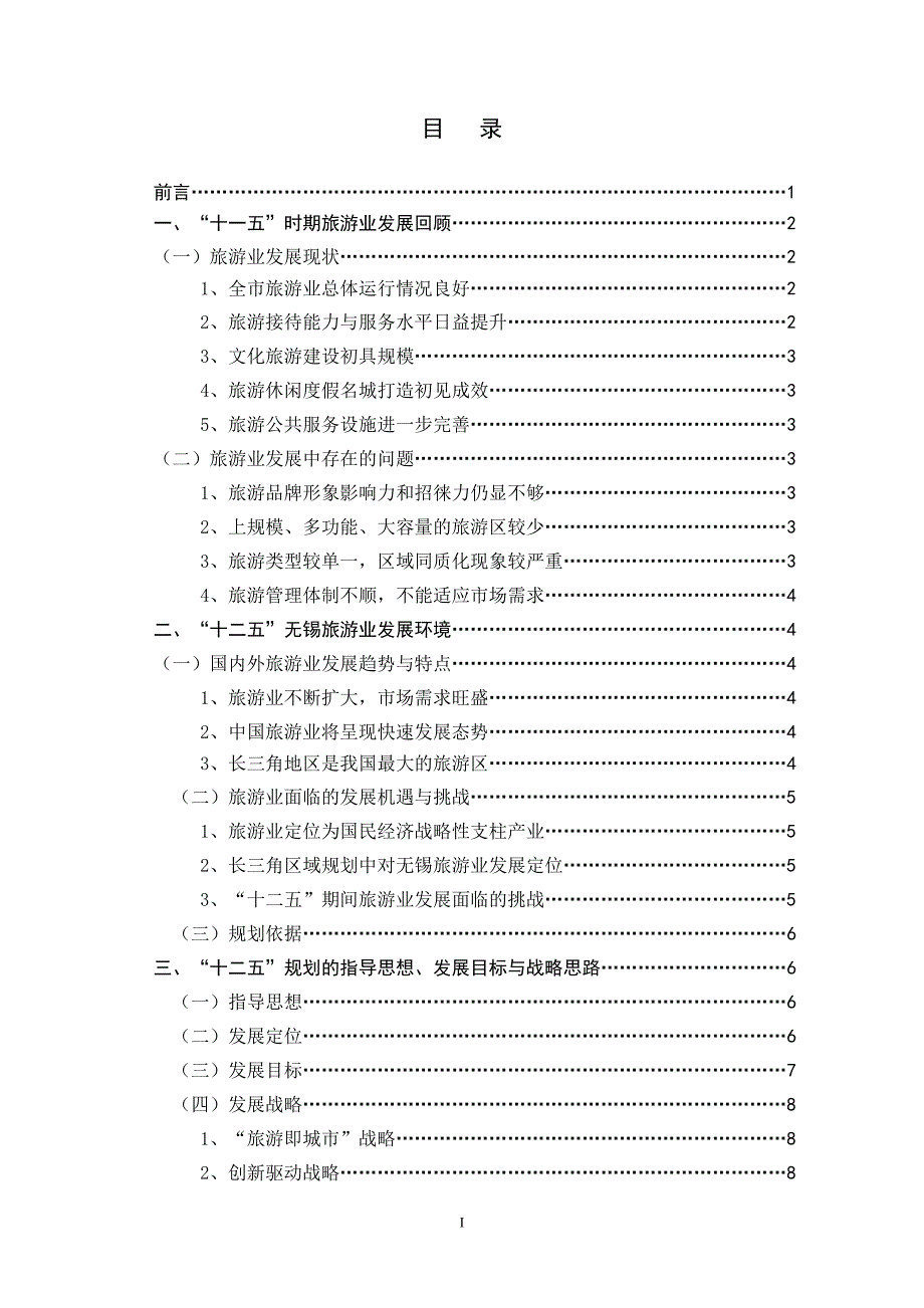 无锡旅游发展规划 徐新轩_第2页